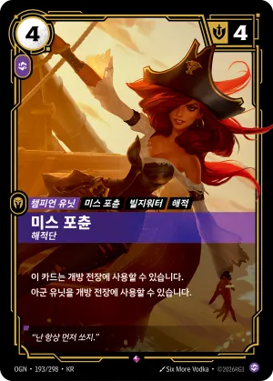 미스 포츈, 해적단 (OGN-193/298)