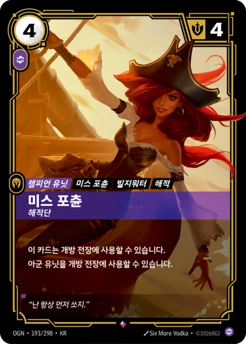 미스 포츈, 해적단 OGN-193 한국어판 카드 이미지