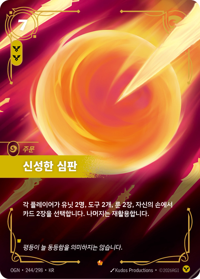 신성한 심판 · OGN-244 일러스트