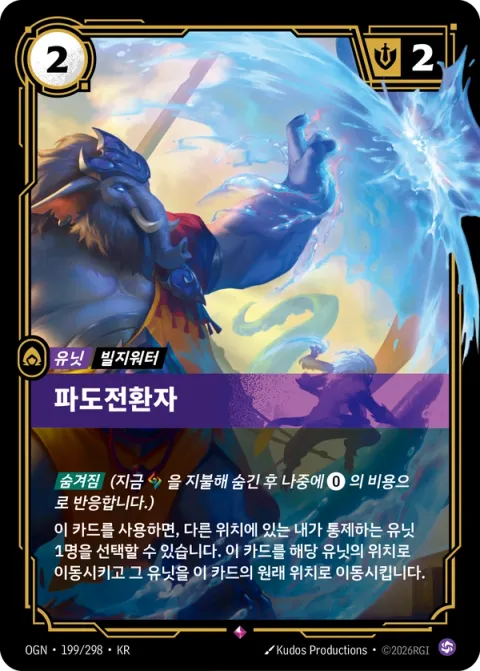 파도전환자 카드 이미지