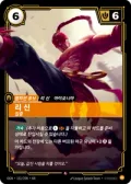 리 신, 집중 · OGN-151 한국어 카드