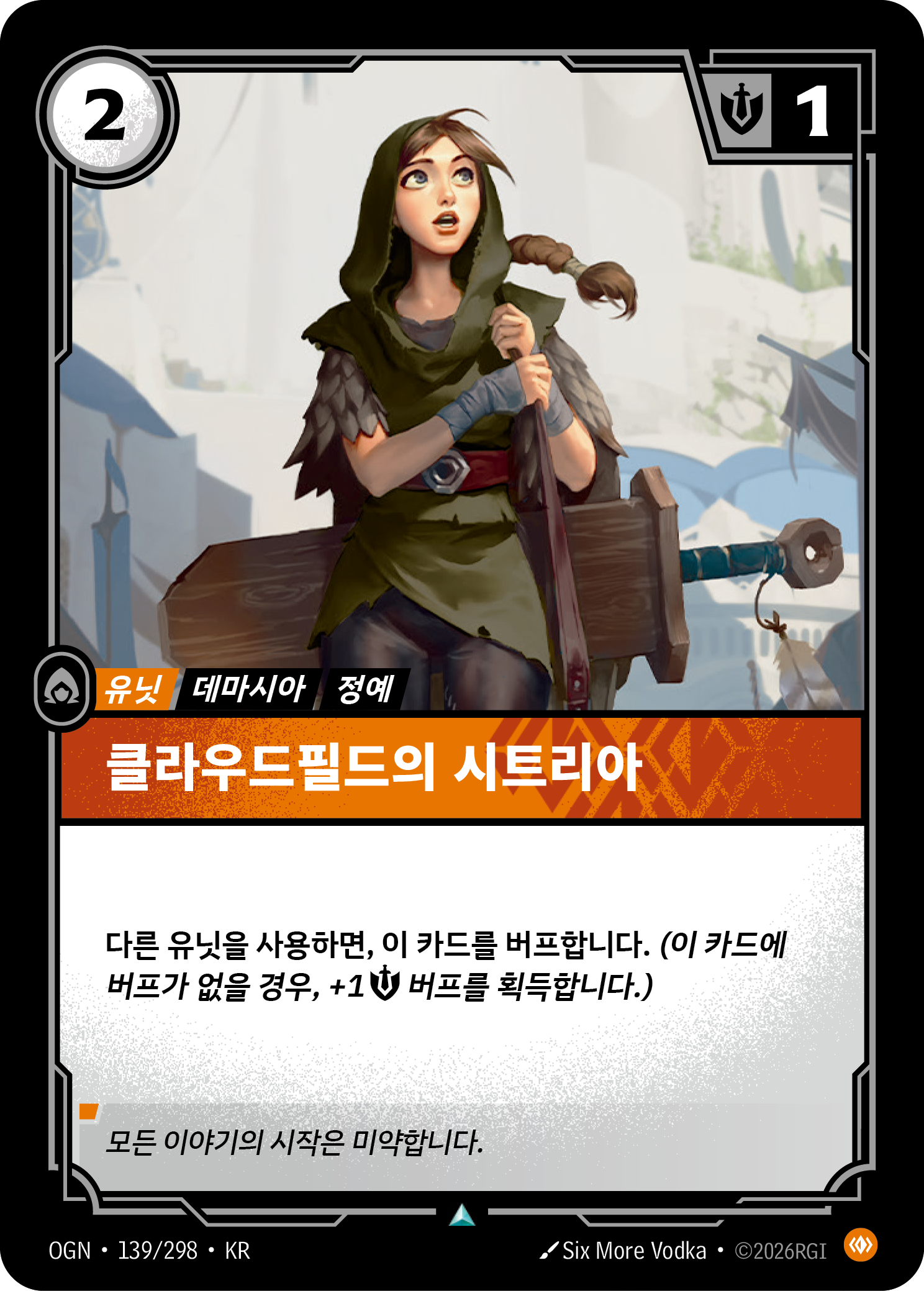 클라우드필드의 시트리아 · OGN-139 한국어 카드