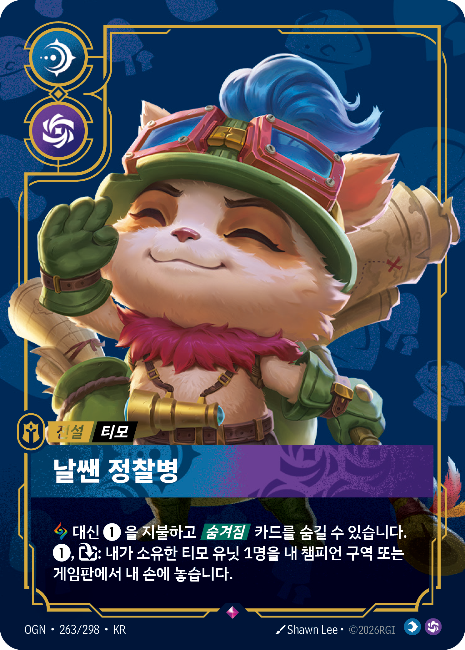 날쌘 정찰병 · OGN-263/298 · 한글 카드