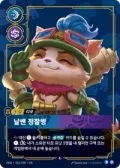 날쌘 정찰병 · OGN-263 한국어 카드