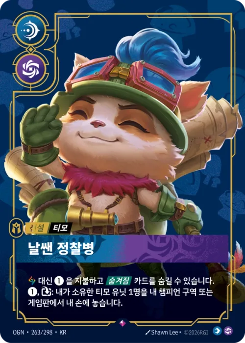 날쌘 정찰병 · OGN-263 한국어 카드