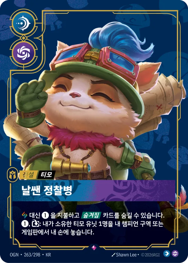 날쌘 정찰병 · OGN-263 한국어 카드