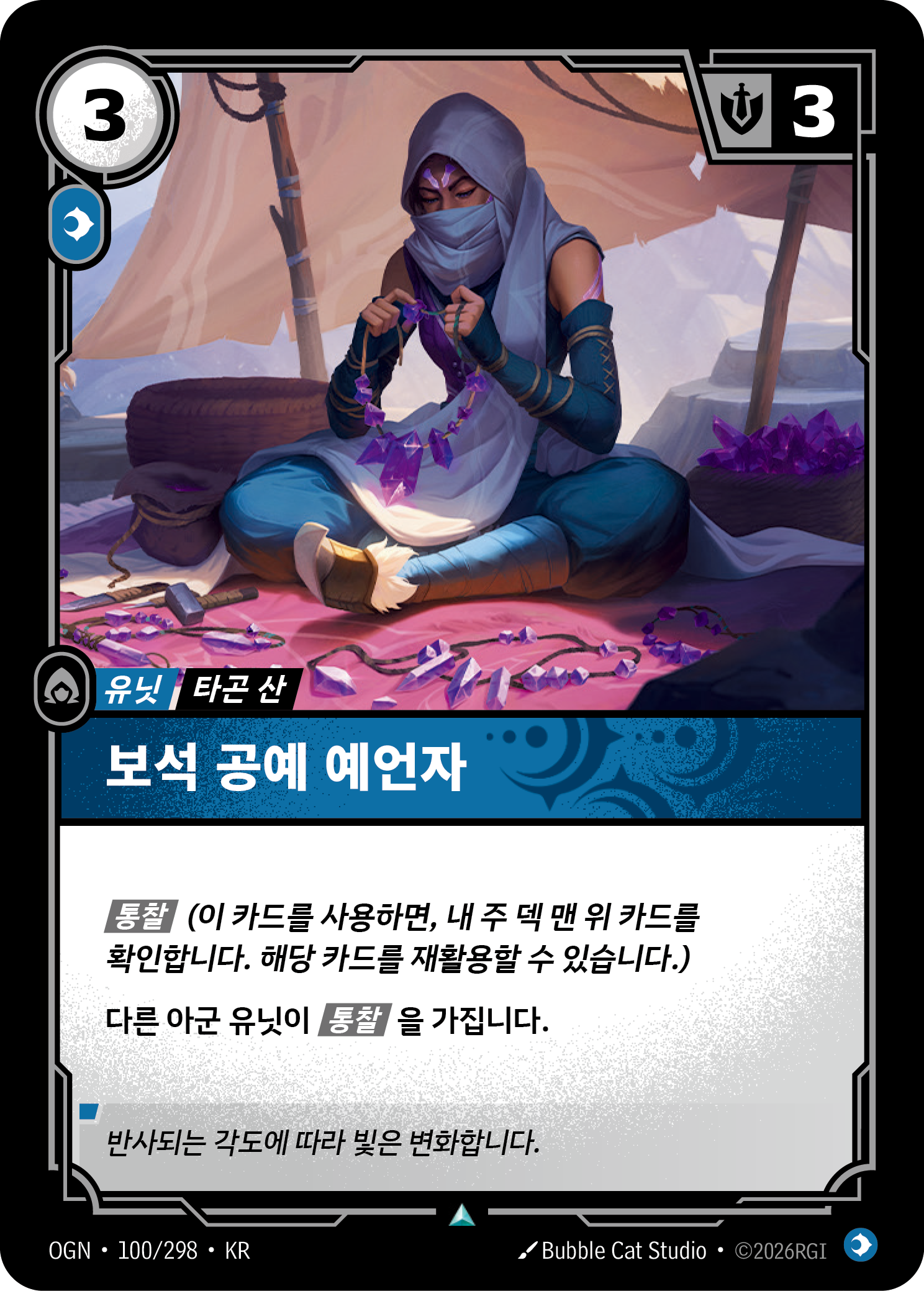 보석 공예 예언자 · OGN-100/298 · 한글 카드