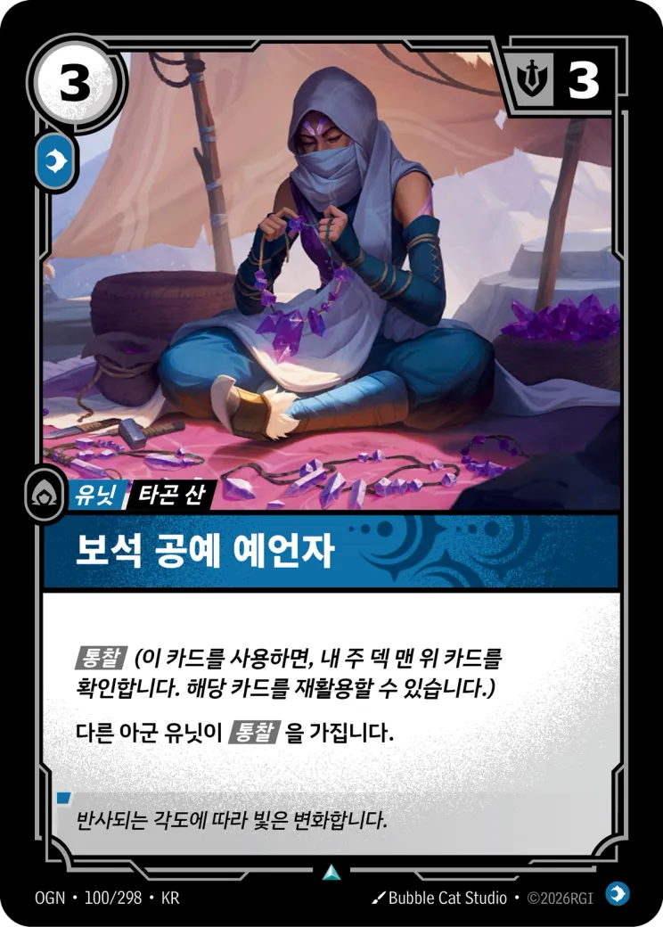 보석 공예 예언자 · Gemcraft Seer
