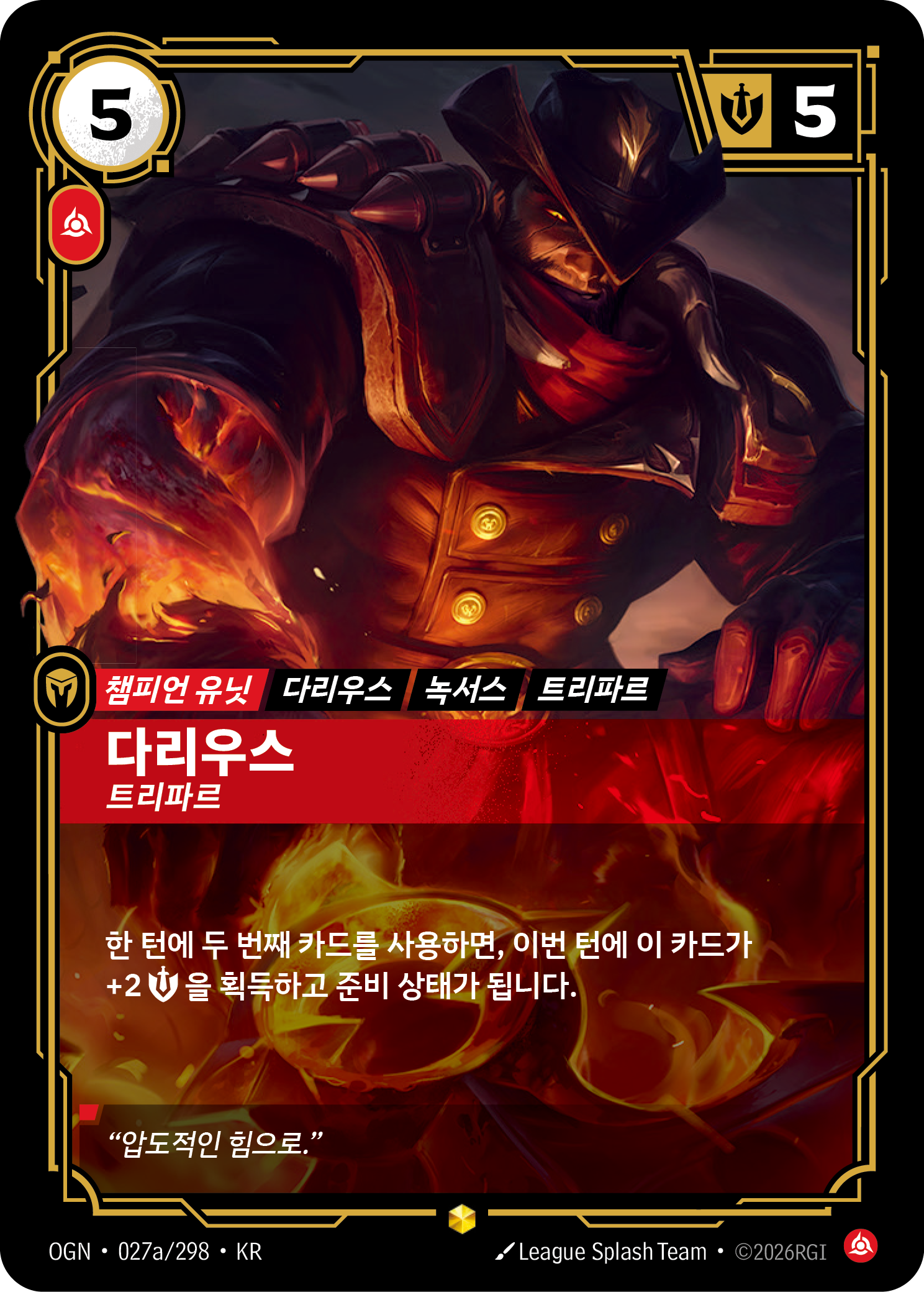 다리우스, 트리파르 OGN-027a 한국어판 카드 이미지