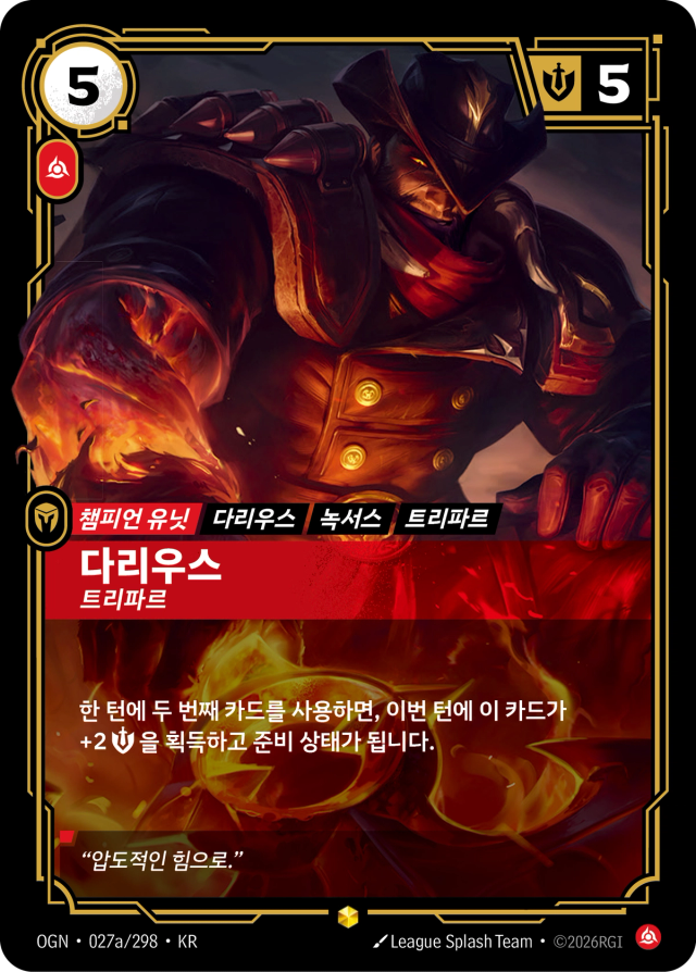 다리우스 - 트리파르 · OGN-027A 일러스트