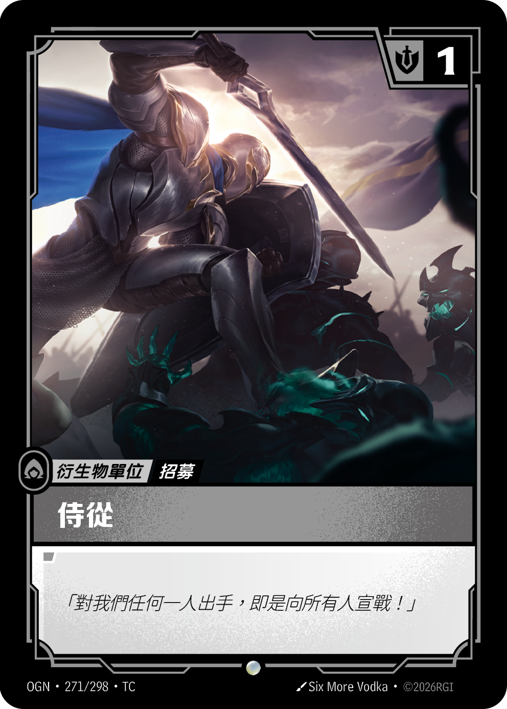 蒂瑪西亞侍從 OGN-271 중국어 번체판 카드 이미지
