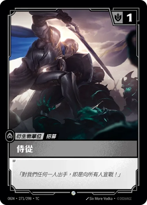 신병 (DE) OGN-271 중국어 번체판 카드 이미지