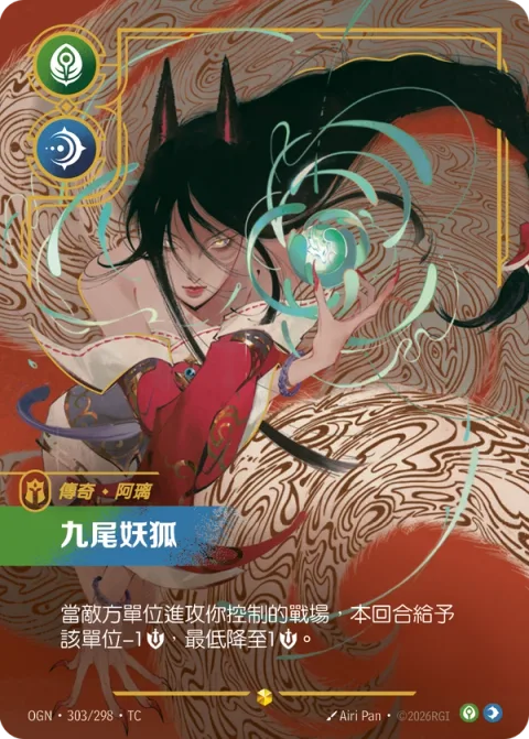 구미호 OGN-303 중국어 번체판 카드 이미지
