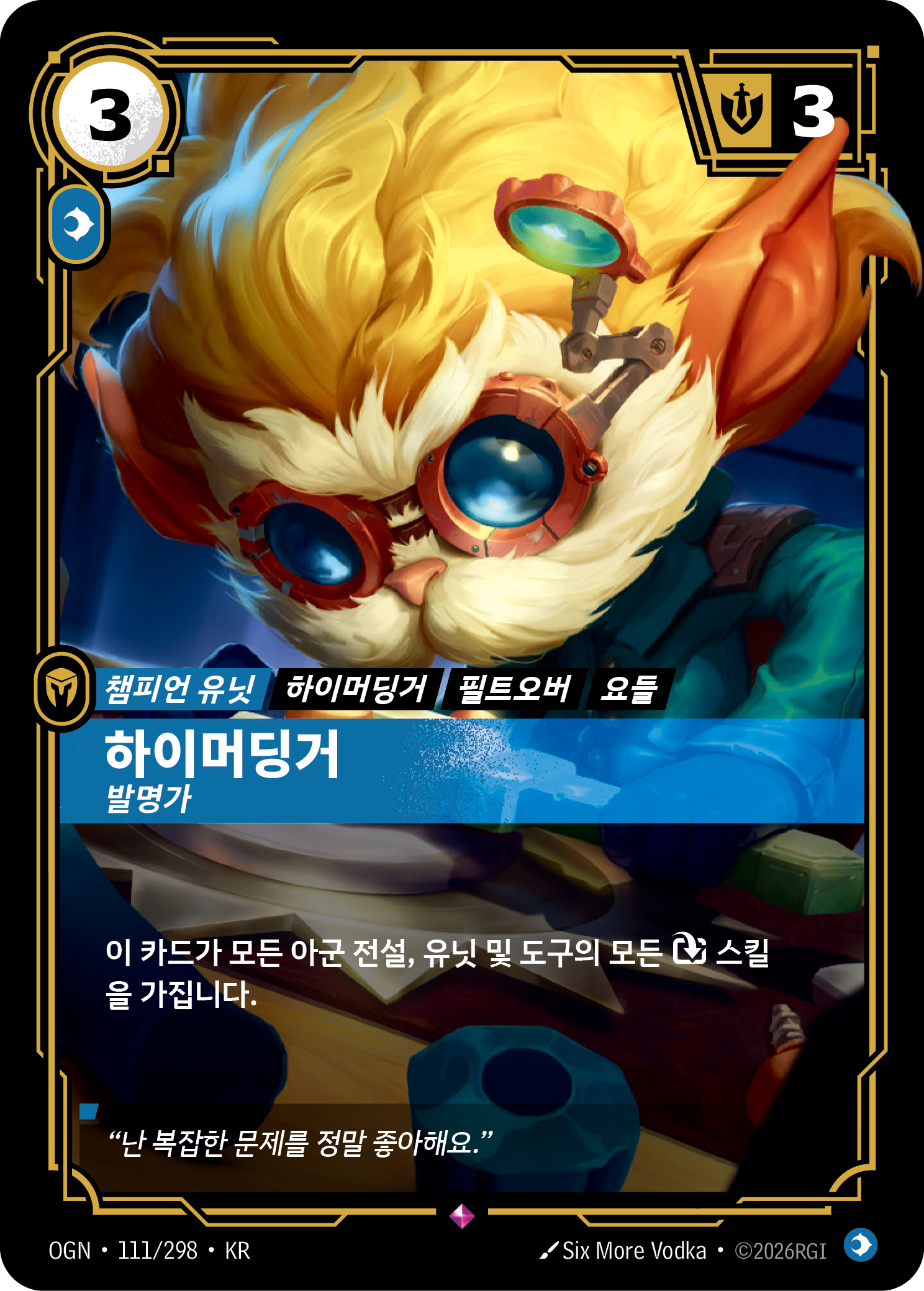 하이머딩거, 발명가 · OGN-111/298 · 한글 카드