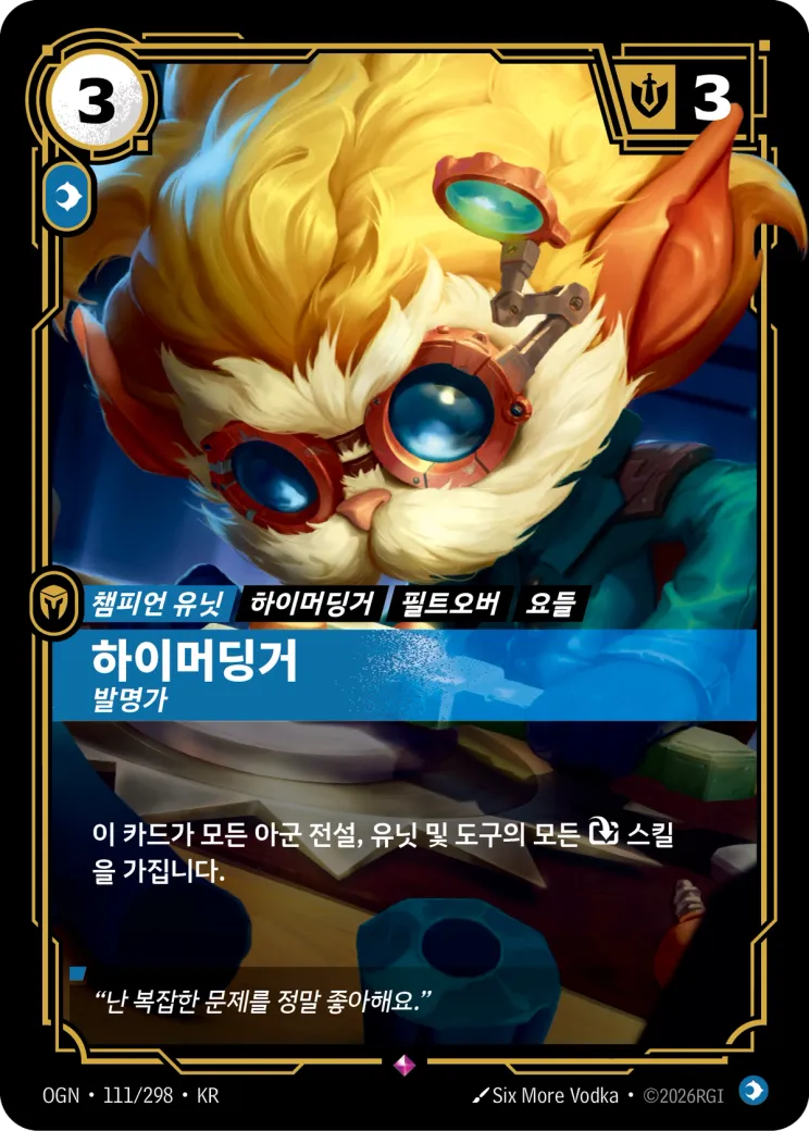 하이머딩거 · Heimerdinger, Inventor