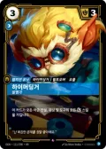 하이머딩거, 발명가 · OGN-111 한국어 카드