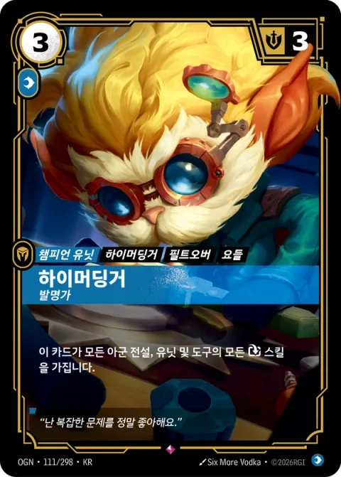 하이머딩거, 발명가 카드 이미지