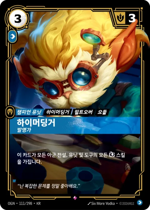 하이머딩거, 발명가 OGN-111 한국어판 카드 이미지