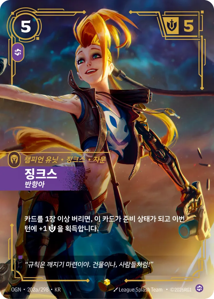 징크스 · Jinx, Rebel (Alternate Art)