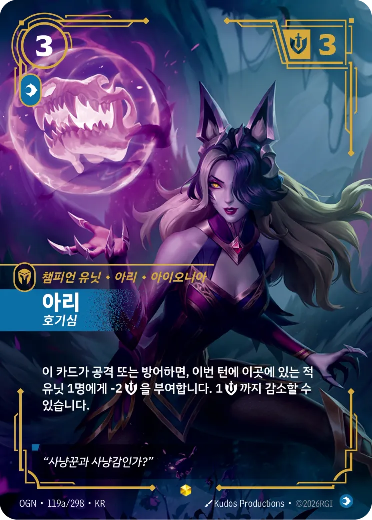 아리 · Ahri, Inquisitive (Alternate Art)