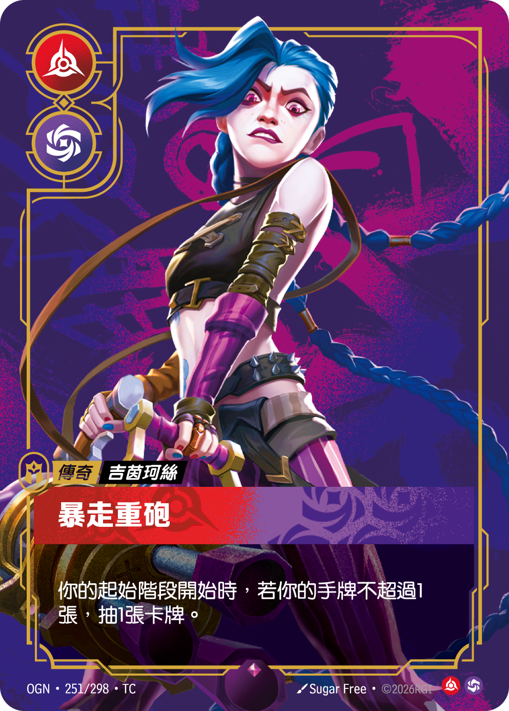 暴走重砲 OGN-251 중국어 번체판 카드 이미지
