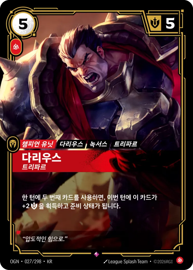 다리우스 · Darius, Trifarian