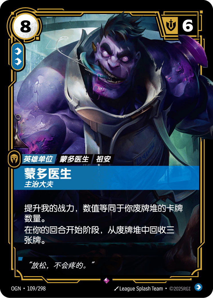 蒙多医生, 主治大夫 OGN-109 중국어 간체판 카드 이미지