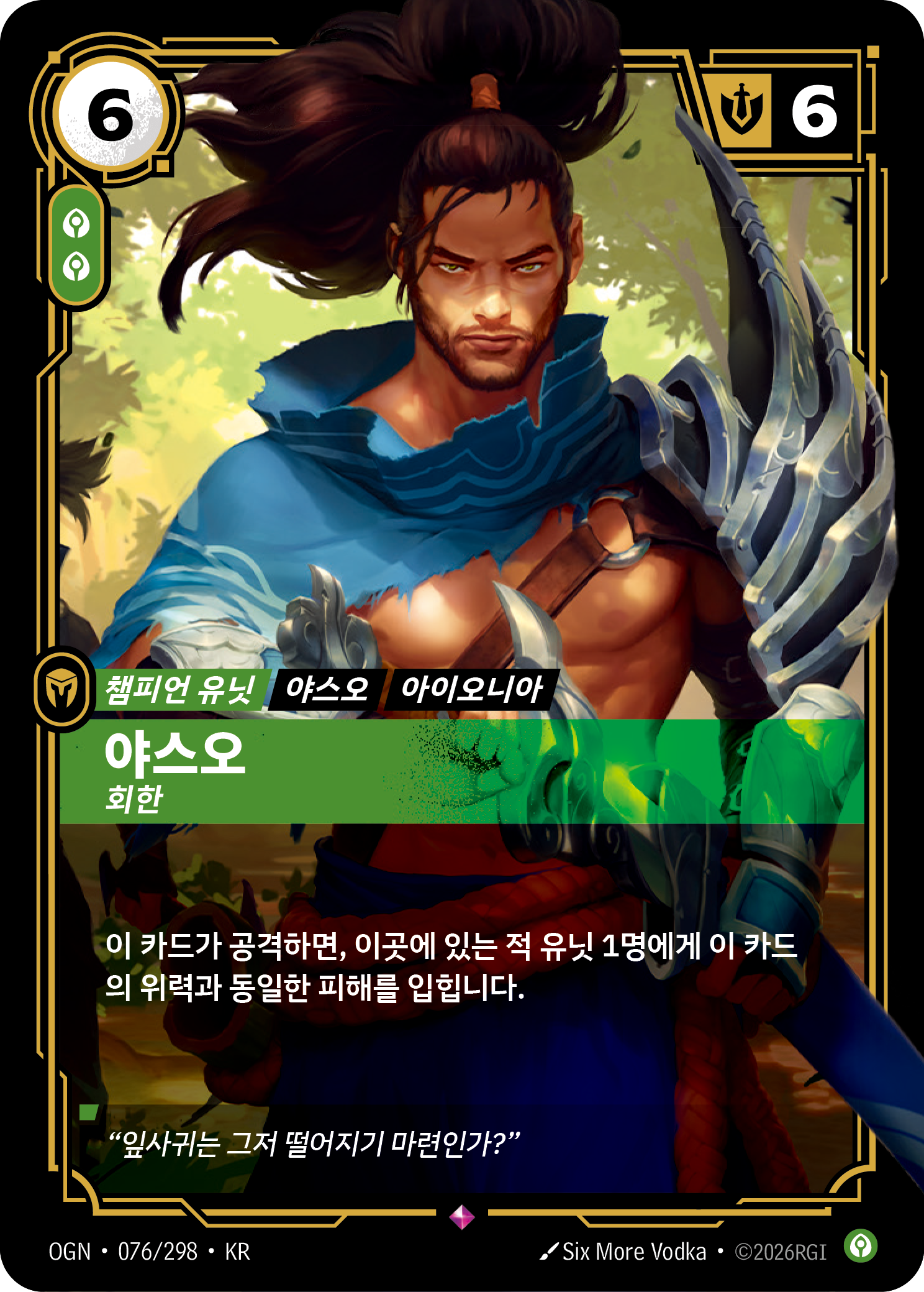 야스오, 회한 OGN-076 한국어판 카드 이미지