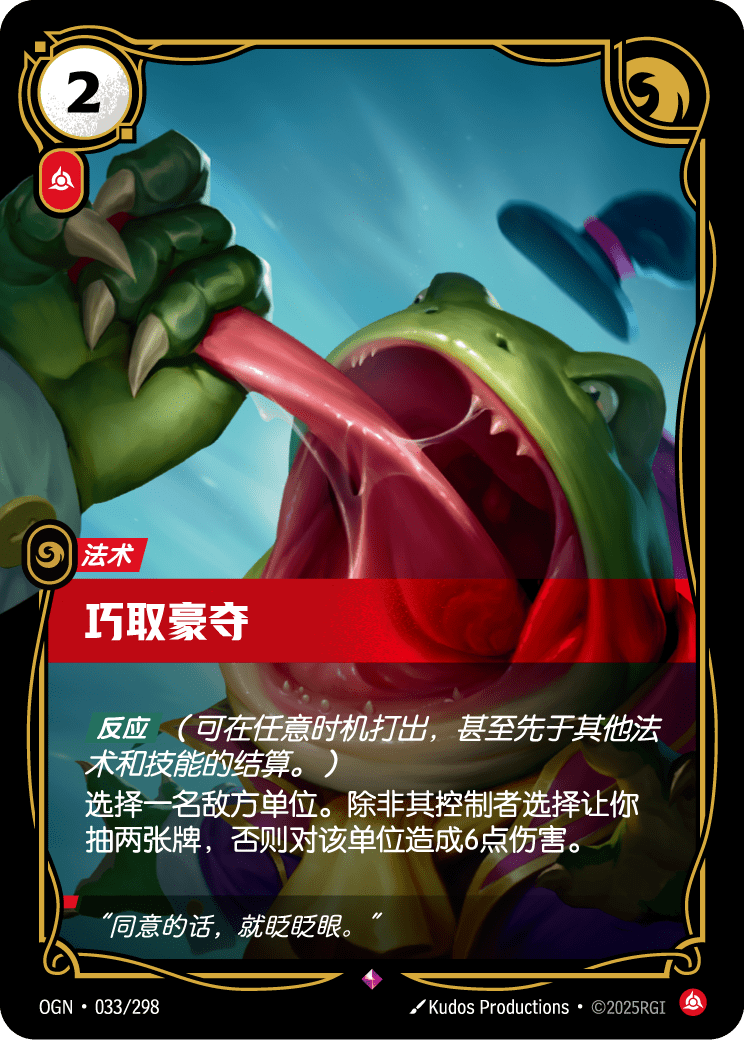 巧取豪夺 OGN-033 중국어 간체판 카드 이미지