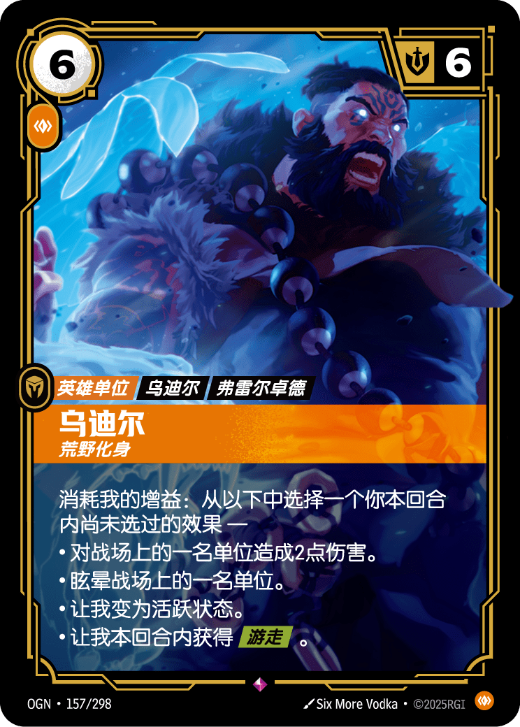 乌迪尔, 荒野化身 OGN-157 중국어 간체판 카드 이미지
