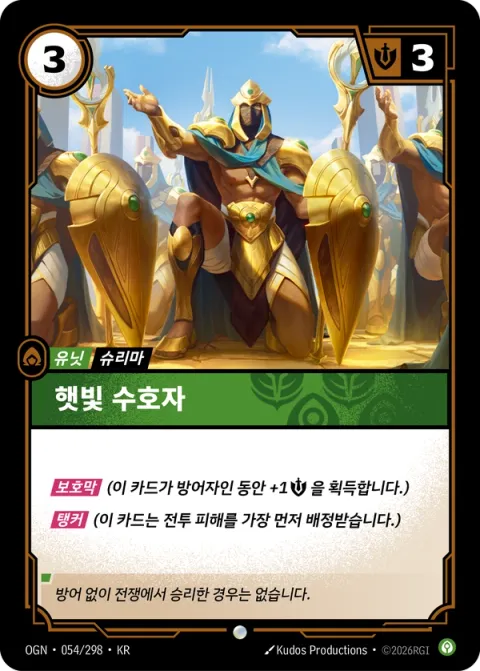 햇빛 수호자 카드 이미지