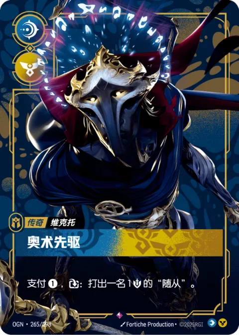 아케인의 전령관 OGN-265 중국어 간체판 카드 이미지