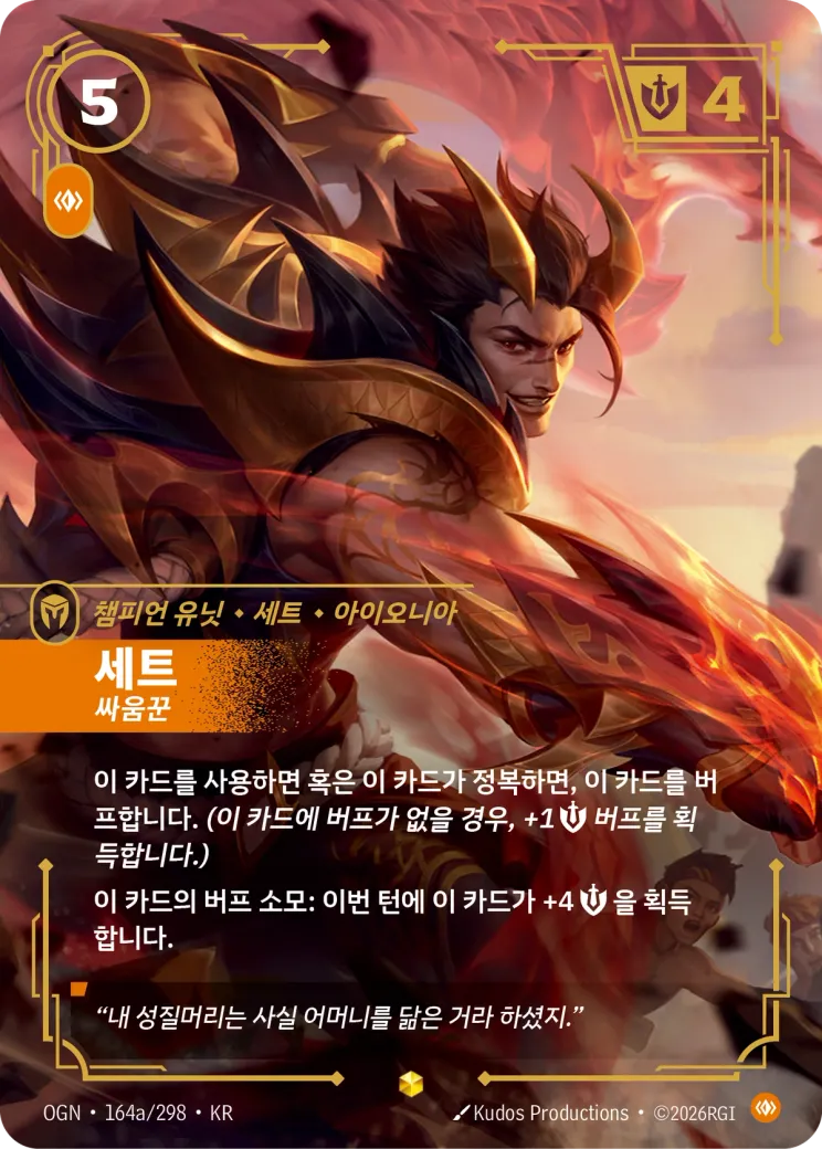 세트 · Sett, Brawler (Alternate Art)