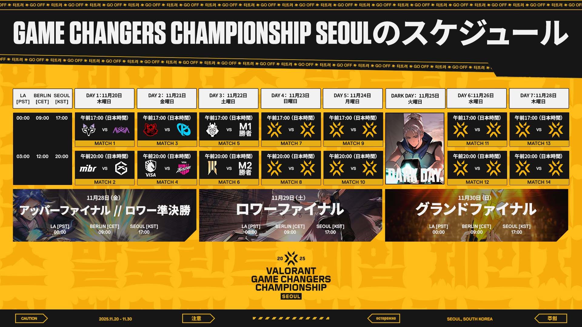 VALORANT Esports | 観戦してゲット：Game Changers Championship