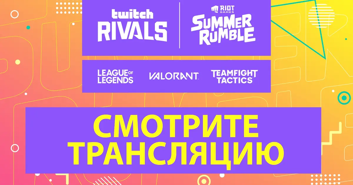 Смотрите Summer Rumble!