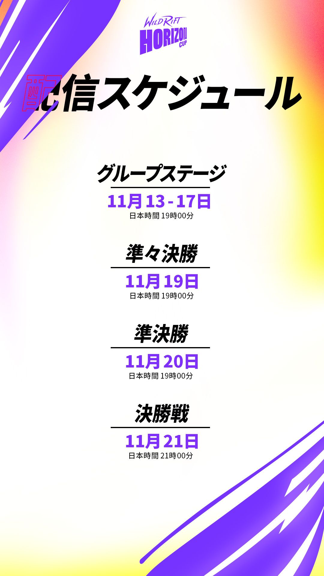 Broadcast_Schedule_JA.jpg