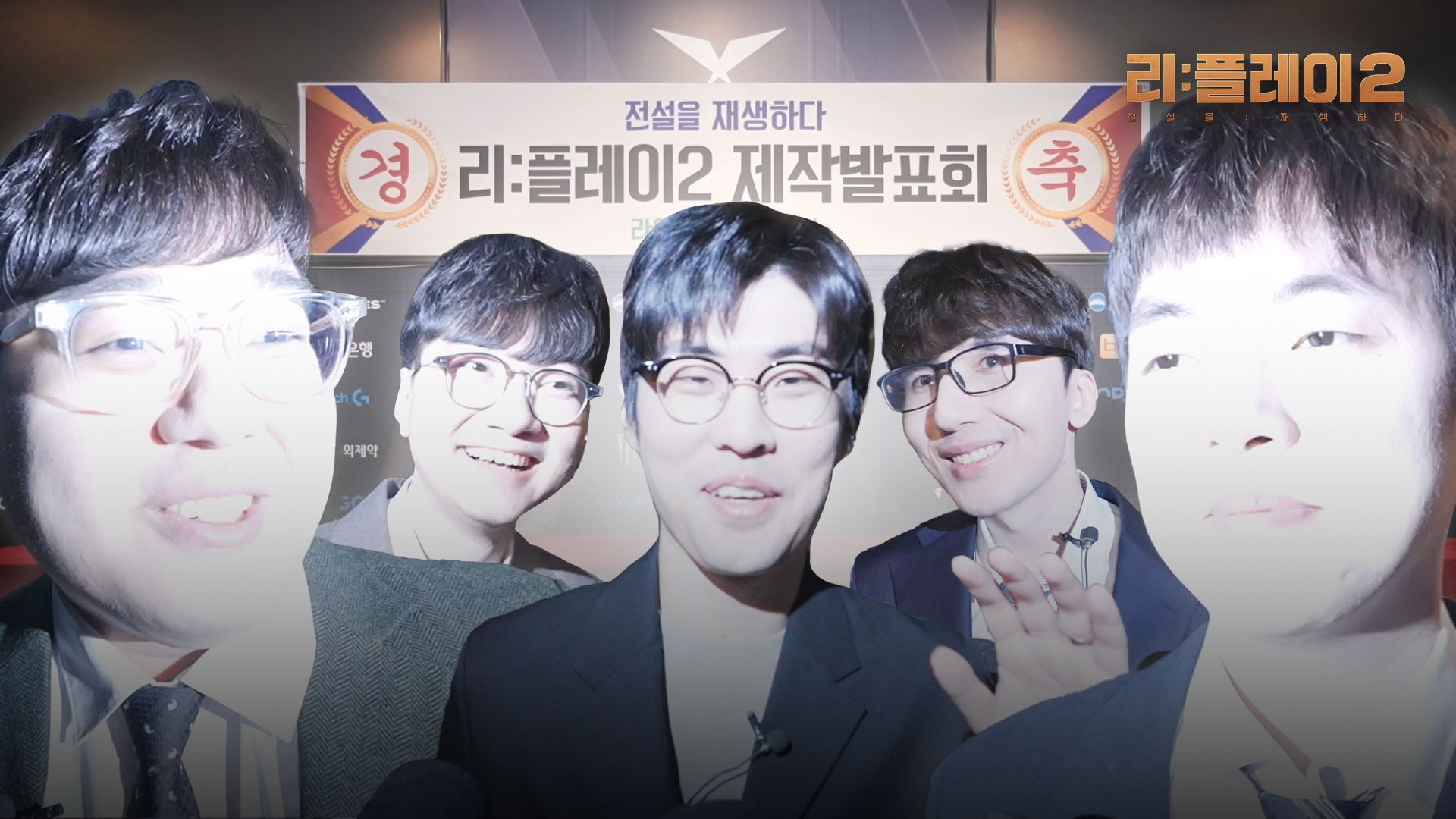 이 조합 어떤데? | 리플레이 Ep.0