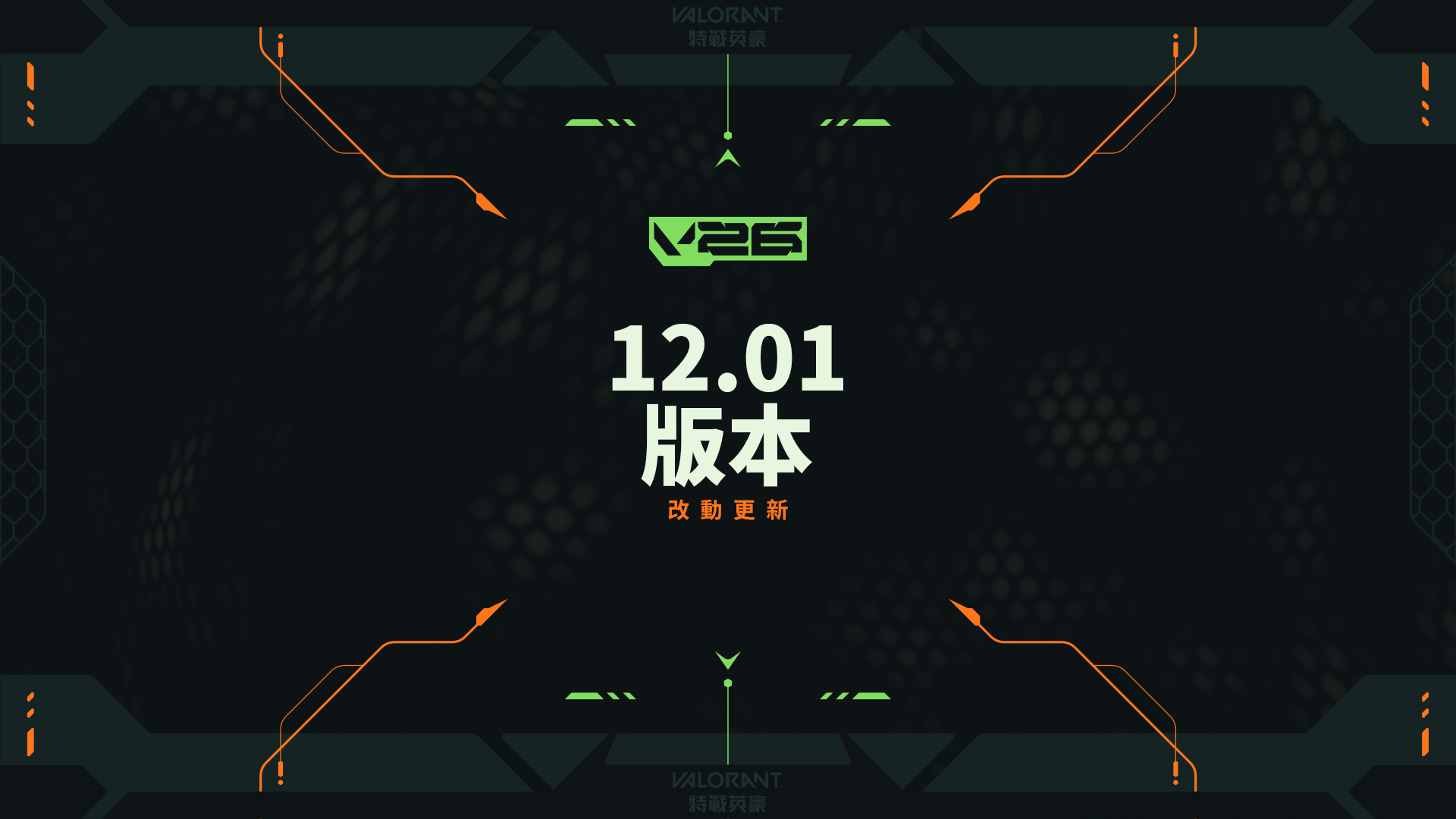 《特戰英豪》12.01版本更新新增歐服競技模式驗證要求及電競中心活動預告