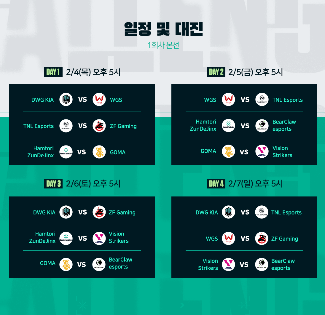 본선_일정_및_대진.png
