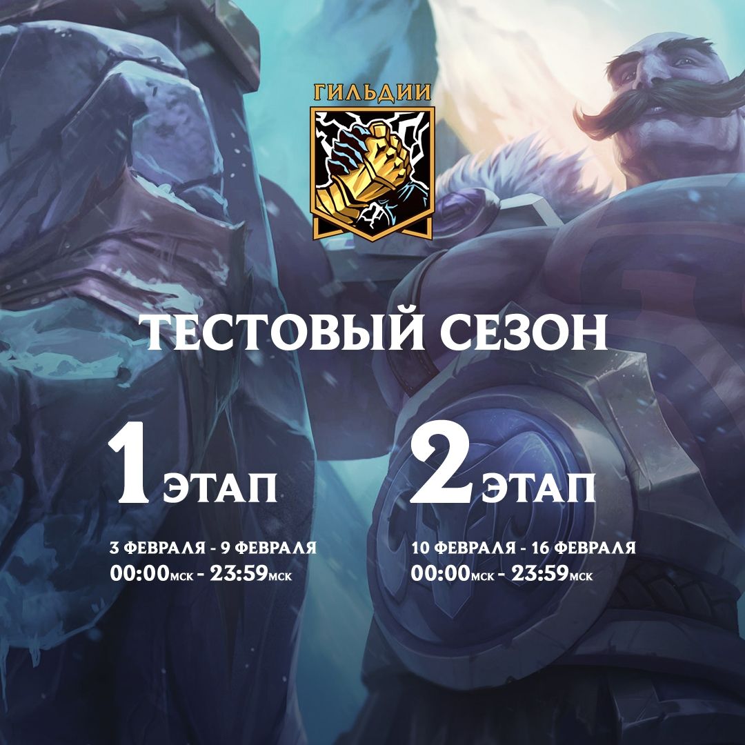 guilds_test_season_infogr_new.jpg