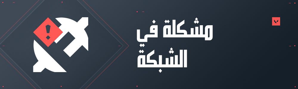 networkissue-InstabilityIcon_Banners.jpg