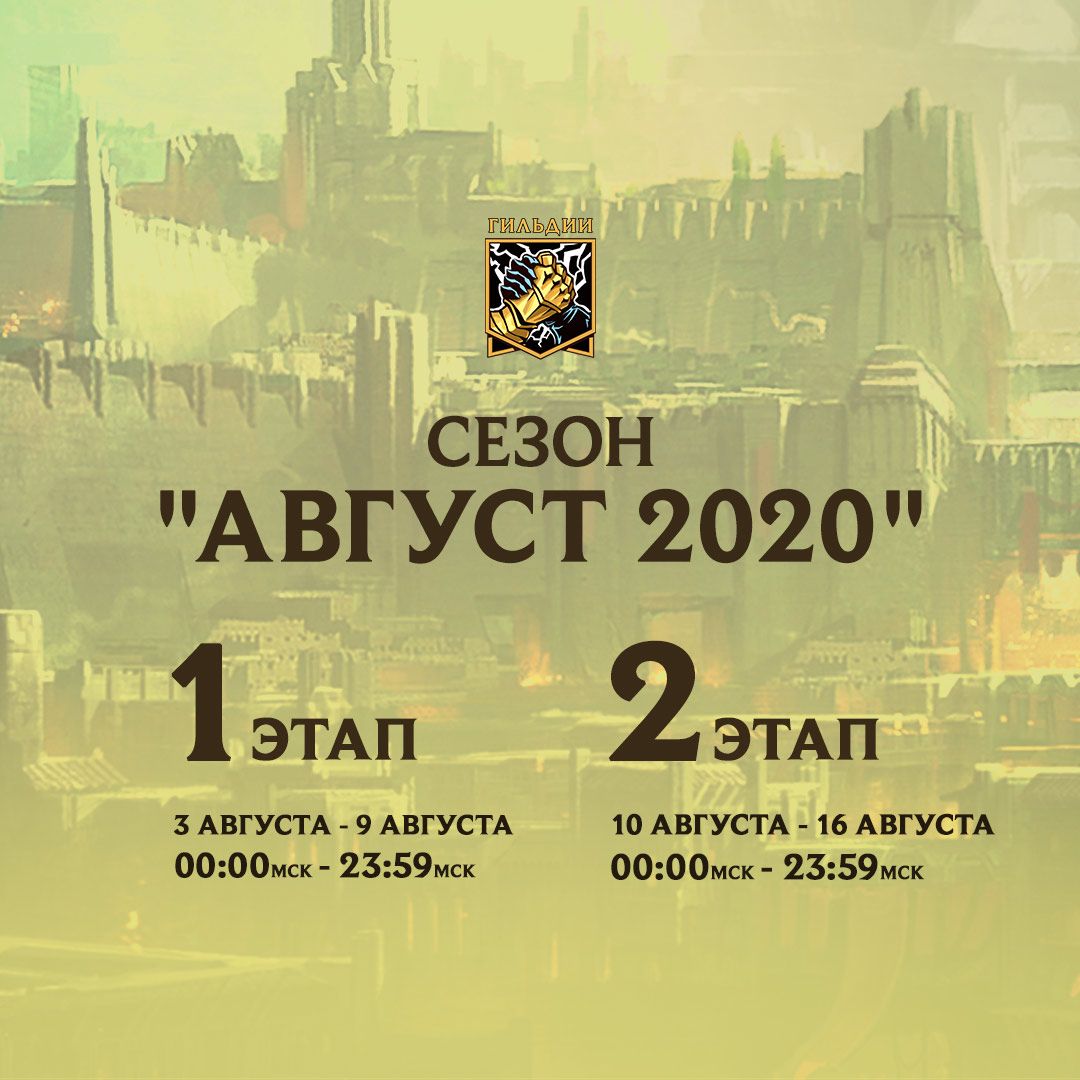Guilds_August2020_infogr.jpg