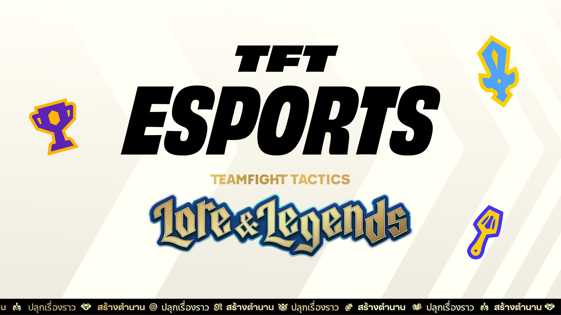 แข่งขันใน Lore & Legends!