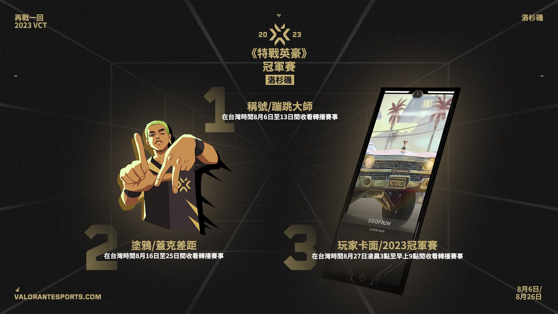 CHAMPIONS_WATCH_REWARDS_Asset_TW.jpg