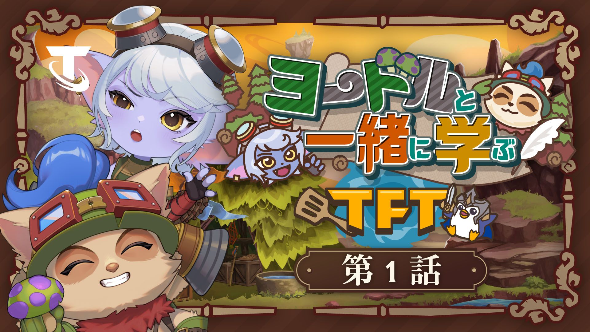 公式グッズストア『RIOT STORE JAPAN』オープン! 公式グッズストア『RIOT STORE JAPAN』オープン!