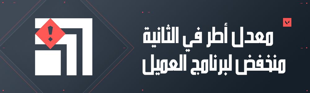 Client-fpsInstabilityIcon_Banners.jpg