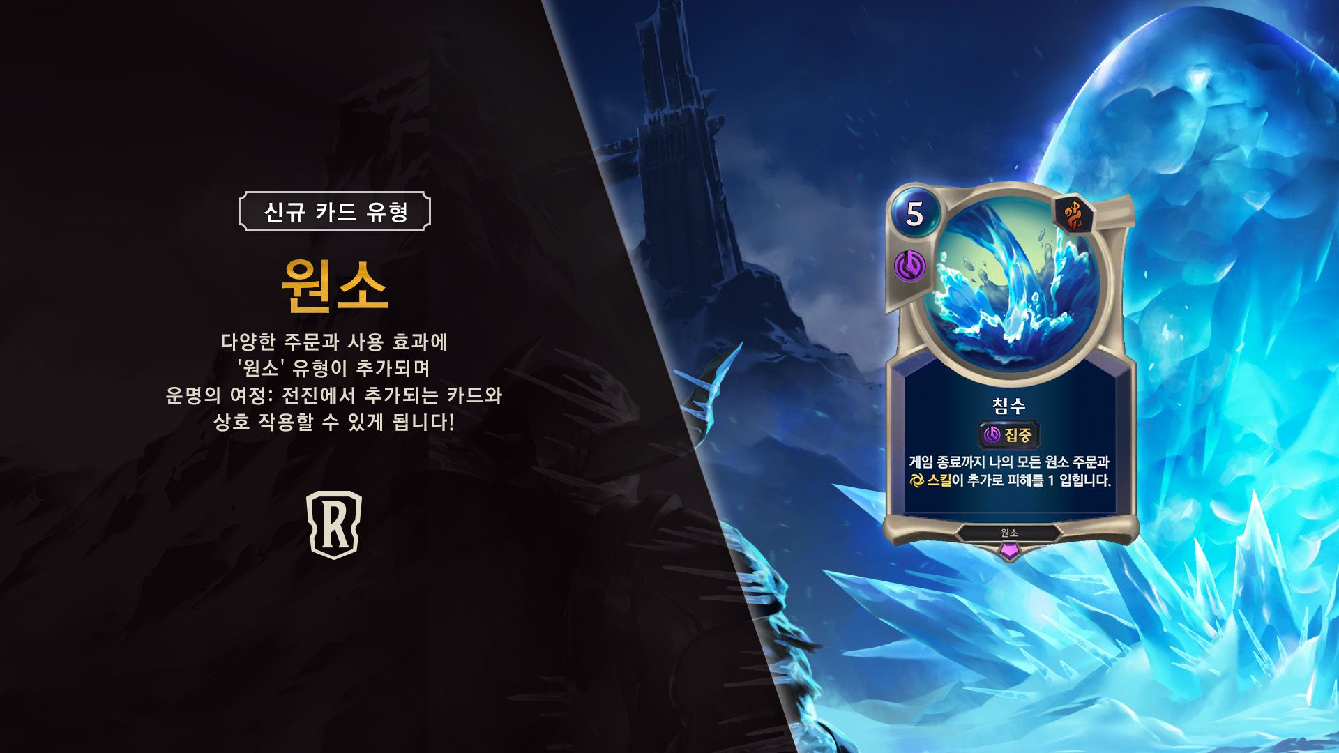 Legends of Runeterra