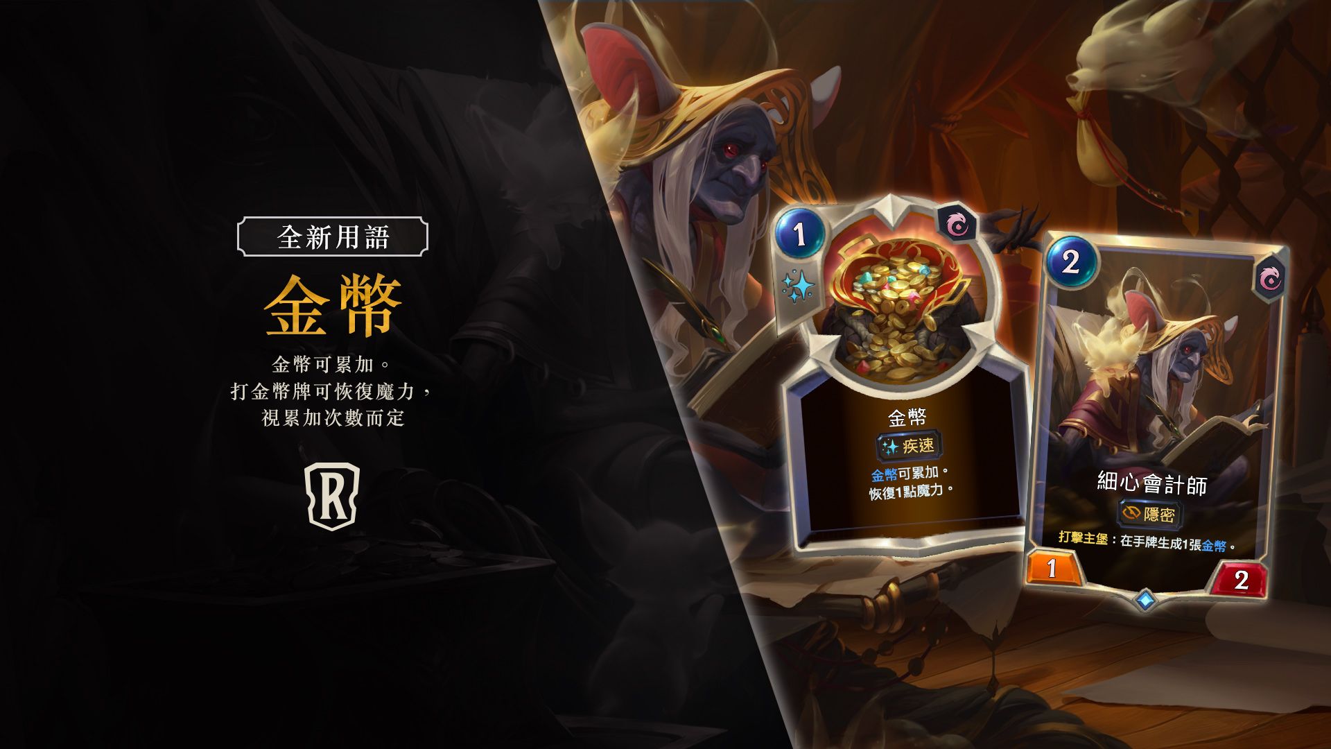 符文大地傳說》