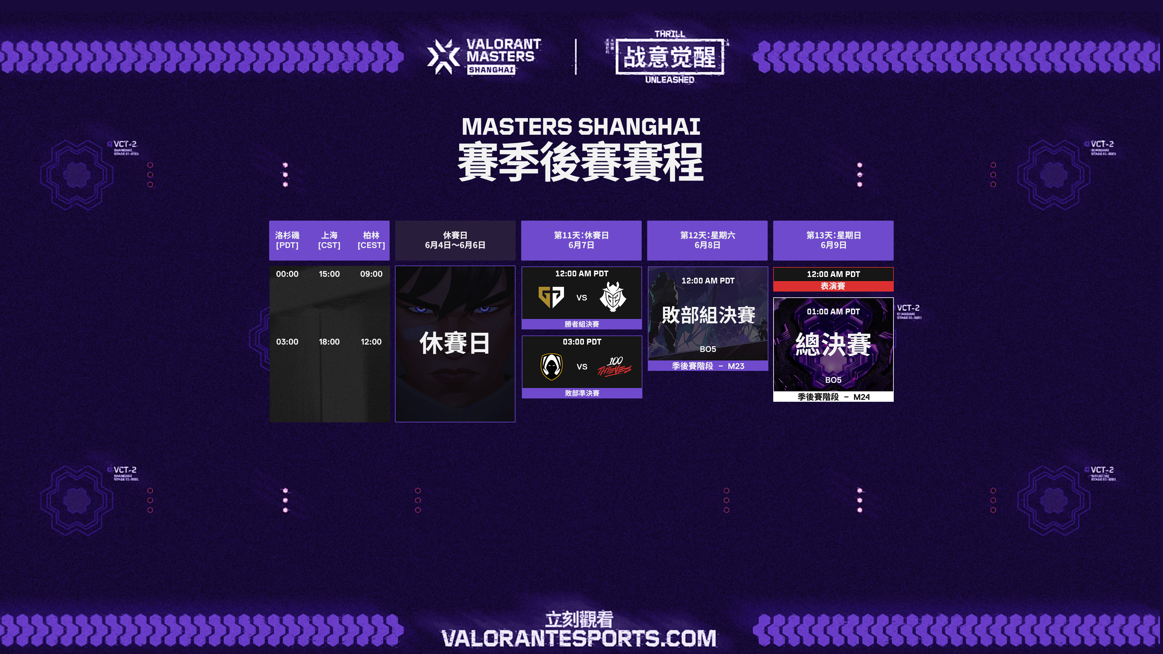 zh-TW_VCT24_M2_Showmatch_Schedule_02.png