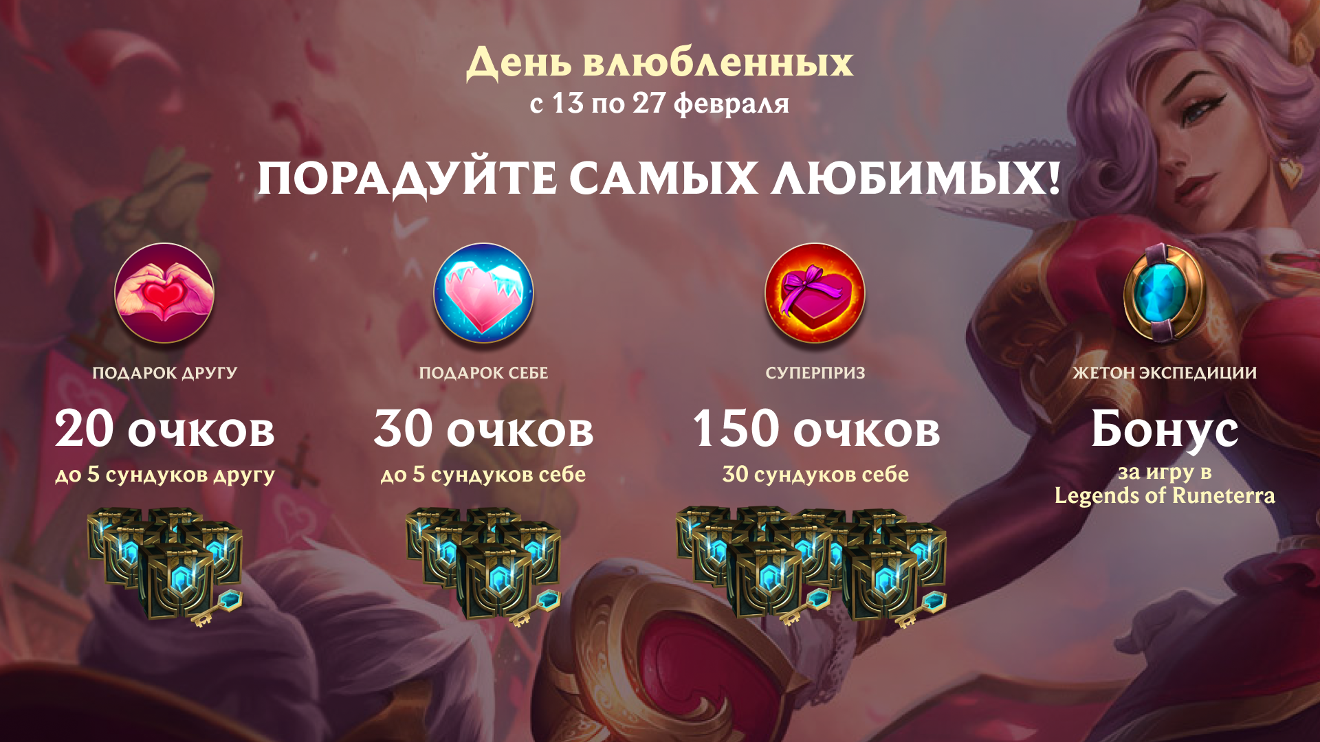 valentine_day_infogr_2_v2.png